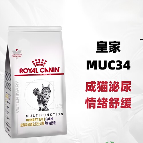 【皇家】MUC34泌尿道情绪舒缓处方猫粮泌尿问题安抚情绪稀释处方