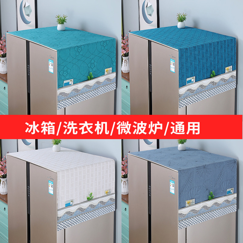 冰箱防尘盖布单双开门防滑顶布防尘罩北欧轻奢洗衣机保护罩套新款
