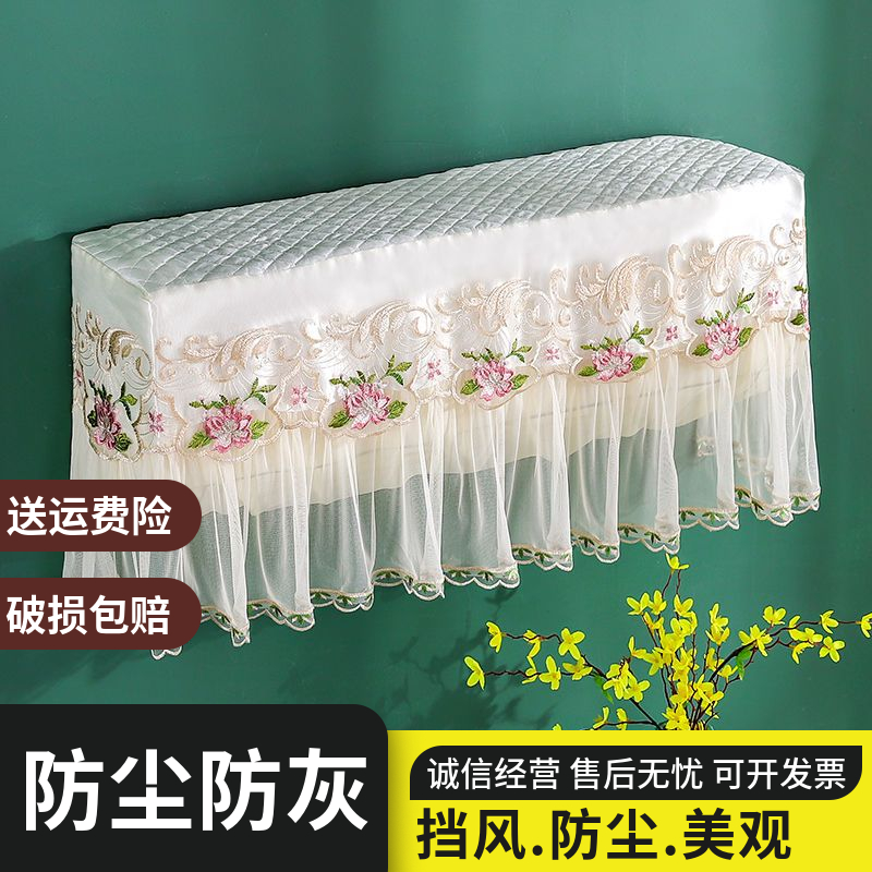 卧室蕾丝空调防尘罩挂式挂机罩子格力美的开机不取空调套空调罩开