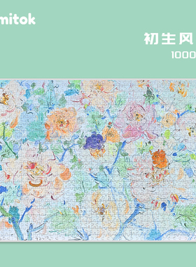 Comitok可米特成人拼图1000片初生风景付毅兵油画纸质艺术潮玩