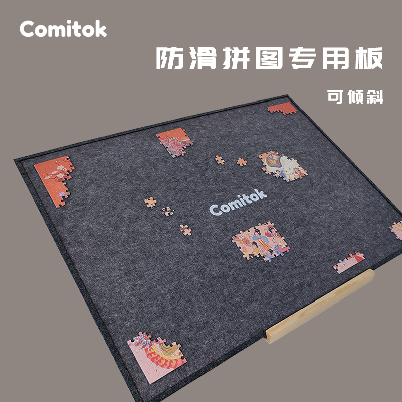 Comitok拼图板毛毡毯倾斜防滑