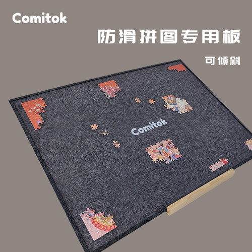 Comitok拼图板毛毡毯倾斜防滑