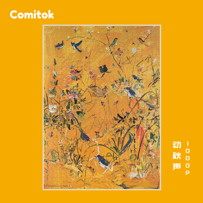 Comitok动秋声拼图1000片星空膜