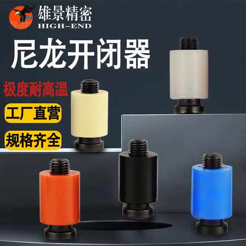 直供模具树脂开闭器 尼龙扣PL10 12 13 16 20 25耐高温胶塞