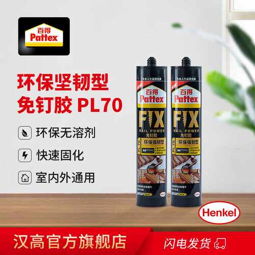 百得Pattex PL70免钉胶快干胶水镜子瓷砖石室外免打孔胶