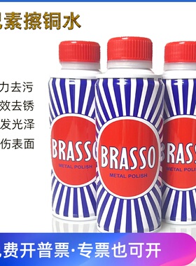 巴素擦铜水brasso金属擦亮剂除铜锈铜抛光去污清洁剂省铜水