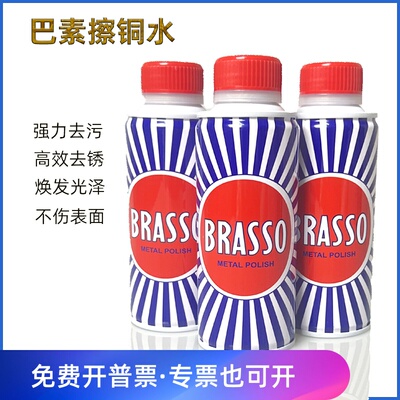 巴素擦铜水brasso金属擦亮剂除铜锈铜抛光去污清洁剂省铜水