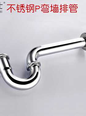 洗脸盆下水管 P弯入墙排洗手台盆水池下水器防臭带塞面盆排水配件