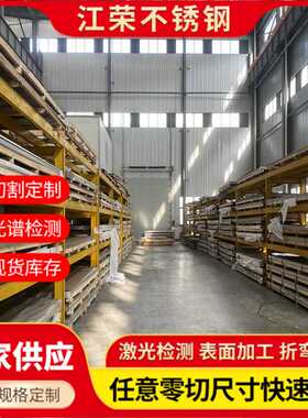 304不锈钢板 304L 201 316L 321 2205 904L不锈钢板 现货开平