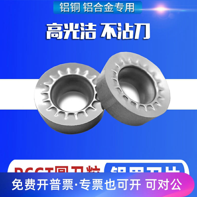 RCGT0803/1003/10T3/1204M0/0602MO-AK圆刀粒R3 4 5 6铝用铣刀片