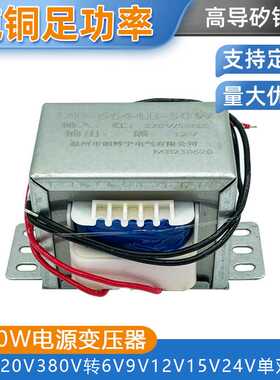 EI66*44 50W380V220V转9V12V15V18V24V36V110V电源变压器单相隔离