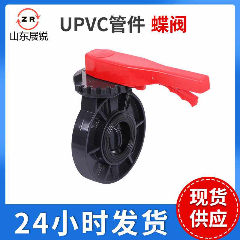 PVC手柄蝶阀 工业级EPDM对夹式 PVC蝶阀塑料灰色110手动