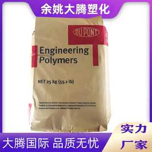 防火阻燃 耐高温耐磨 汽车部件 70G13L增强级 PA66美国杜邦70G33L