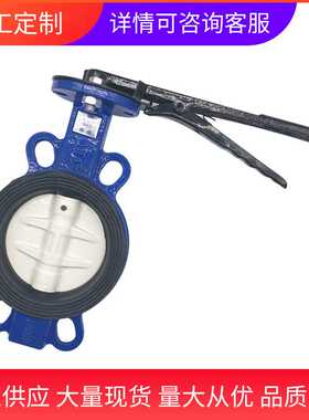 直供双向手柄对夹式手动蝶阀D71X-16Q球墨铸铁板式软密封蝶阀