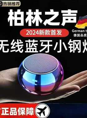 德国小钢炮重低音炮迷你小音响2025新款无线蓝牙音箱多功能便携式