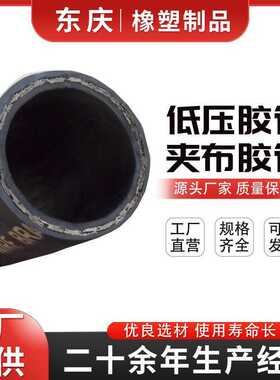 夹布橡胶管帘线强力胶管输水胶管黑色帆布胶管空压机压缩空气胶管