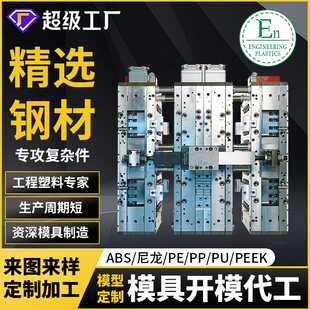 开模硅胶模具汽车配件电子注塑机零件加工abs塑料外壳尼龙异形件