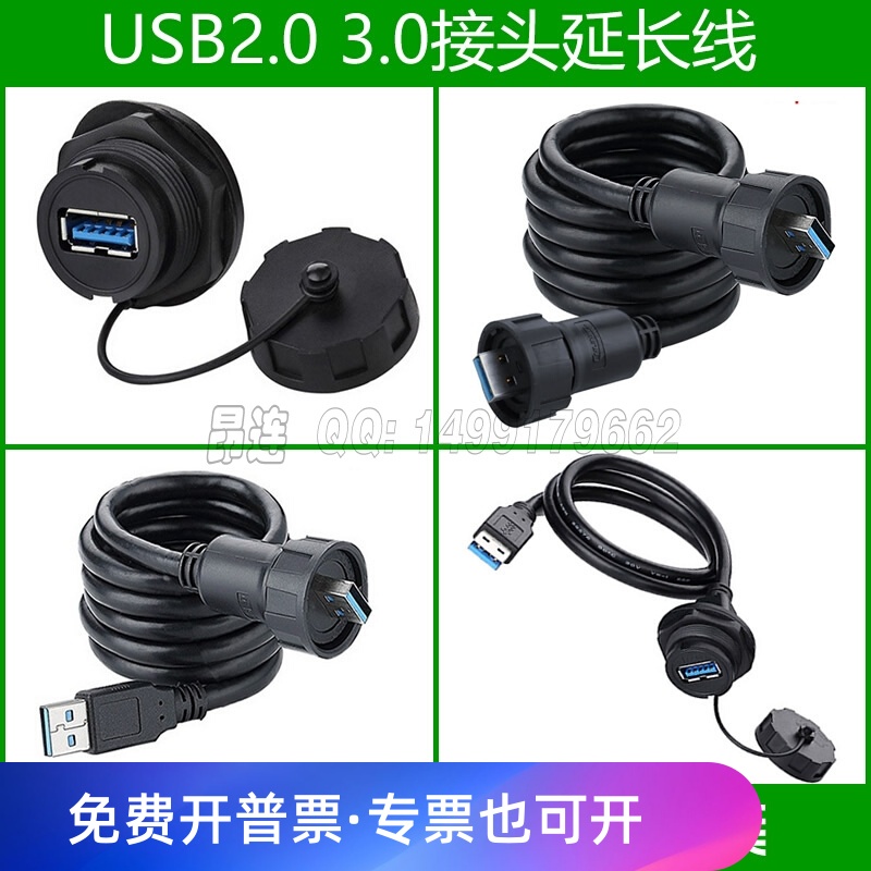 USB2.0 USB3.0 防水接头数据连接器公头母头母座转接插头延长线 电子元器件市场 其它元器件 原图主图