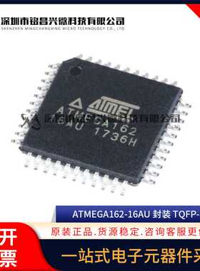 全新原装 ATMEGA162-16AU 16K/8位微控制器MCU TQFP-44 ATMEGA162