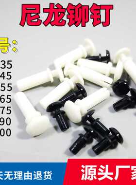 热销尼龙塑胶铆钉R3045R3055R3075R30803100子母塑料卡扣取代螺丝