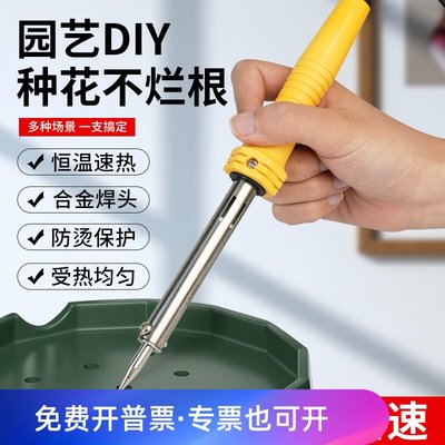 花盆烫孔电烙铁塑料瓶打孔器家用小型烫洞钻孔电热笔电熔枪热熔笔