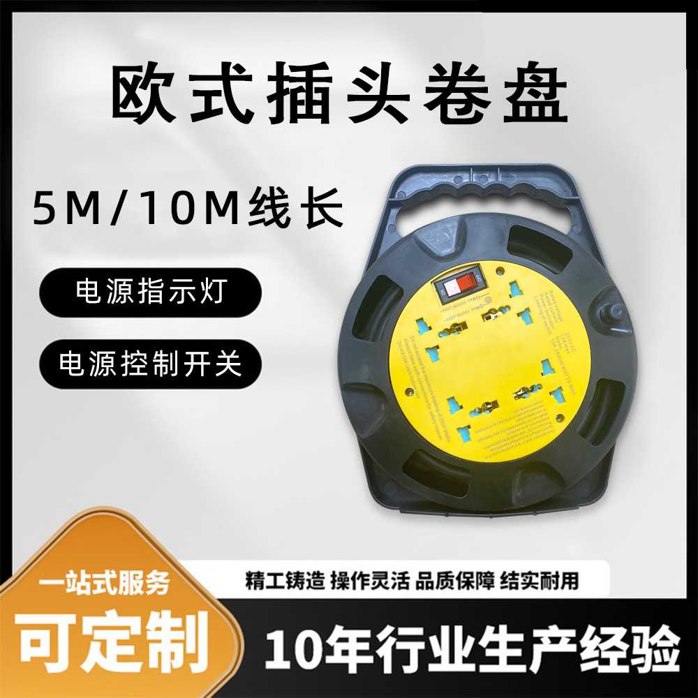 移动电缆盘排插带线加长5M10线缆工具