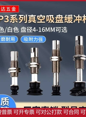 机械手真空吸盘吸嘴金具ZP3-T04/T06/T08/T10BNJ3/6/10K3/6/10-B5