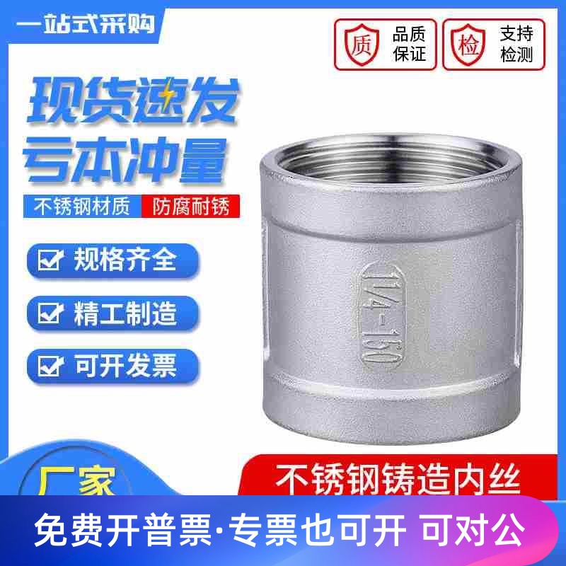一站式304不锈钢内丝内牙直接头内螺纹焊接铸件直通46分1寸外接内