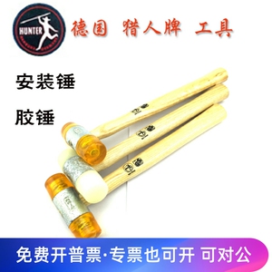 德国HUNTER猎人安装锤 22-60mm 白色黄色尼龙橡胶锤子木柄