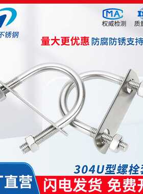 304不锈钢U型管卡U形螺栓螺丝管码卡扣卡子卡箍管夹M6M8M10M12