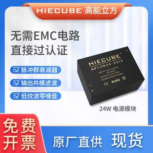 高能立方AC/DC开关电源模块220V转12V2A24W低纹波功耗隔离稳压