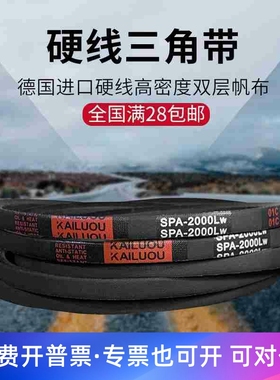 凯洛硬线三角带皮带SPA1524LW/SPA1532LW/SPA1550LW/SPA1557LW