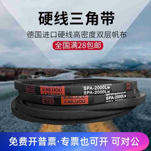凯洛硬线三角带皮带SPA1524LW/SPA1532LW/SPA1550LW/SPA1557LW