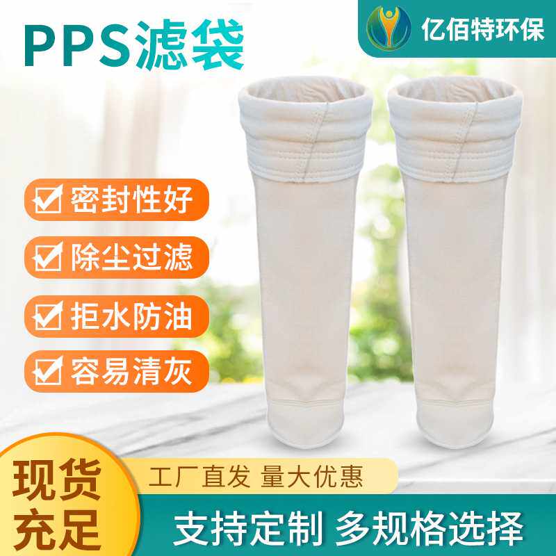 PPS工业除尘滤袋耐高温除尘器布袋滤袋氟美斯ptfe覆膜常温滤袋