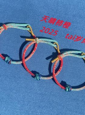 2025蛇年生肖猴猪虎鼠太岁手绳本命手工编织红绳手链男女款彩色绳