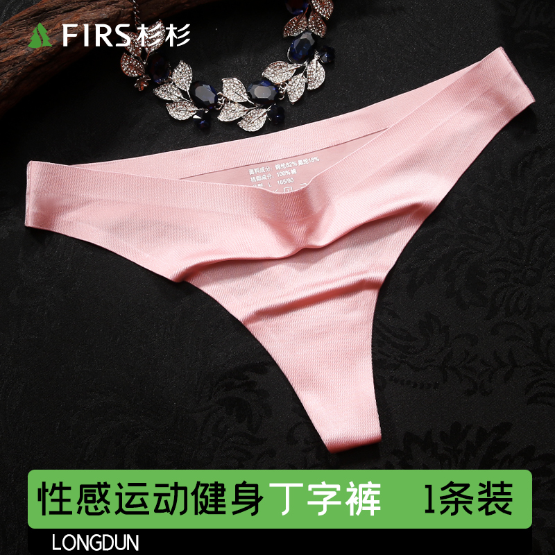 杉杉无痕内裤女薄款情调冰丝内裤女夏运动瑜伽健身性感丁字裤女