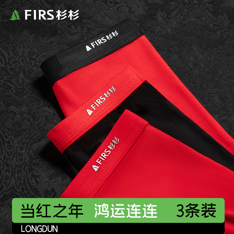 Firs/杉杉男士内裤男纯棉无痕四角裤平角裤红色本命年大码青少年