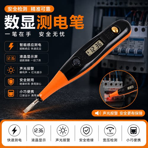 KENDO肯多乐 多功能数显电工专用感应试电笔感应家用全自动款
