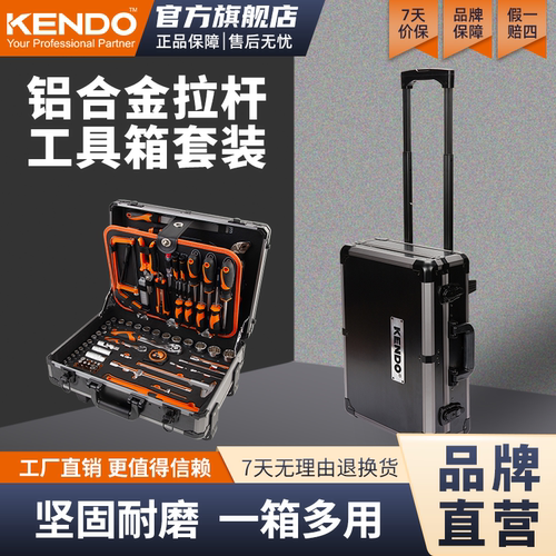kendo肯多乐  五金工具箱161件套装家用维修电工全套多功能组合
