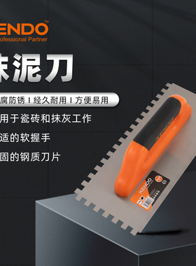 KENDO 肯多乐定牌抹泥刀 方齿