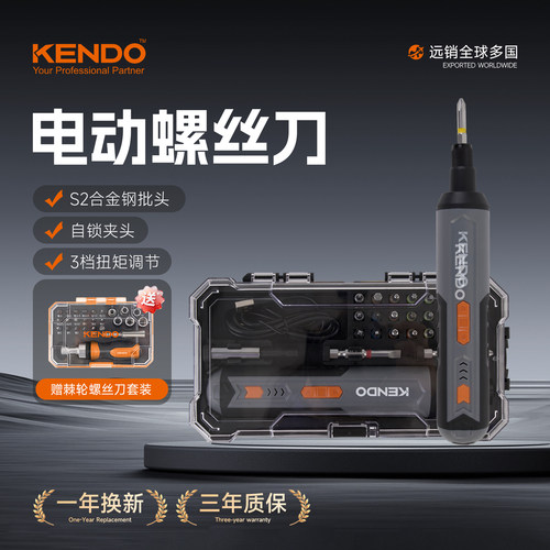 【直播限时】KENDO 电动螺丝刀充电家用维修玩具家装钉子一字梅花