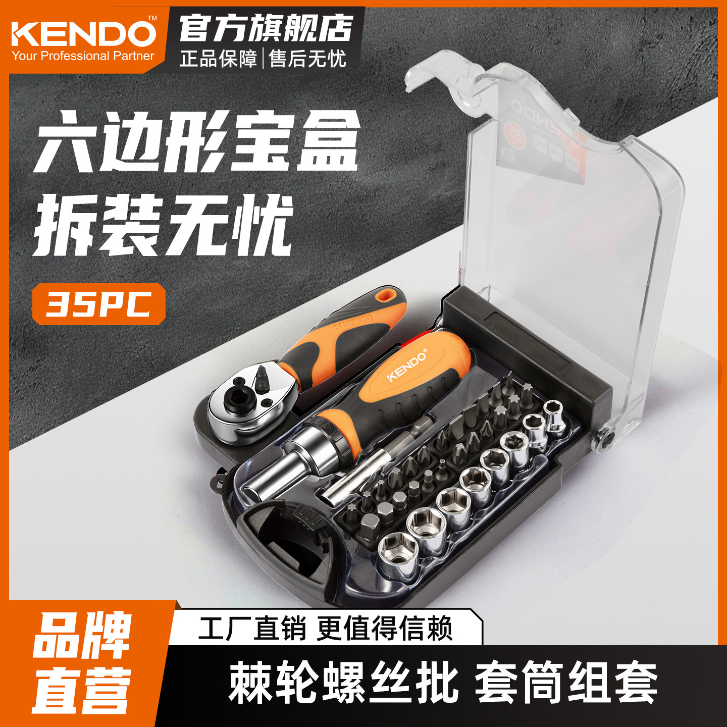 kendo肯多乐 棘轮套筒螺丝批组套快速多功能维修工具套筒批头
