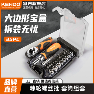 kendo肯多乐 棘轮套筒螺丝批组套快速多功能维修工具套筒批头