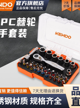 KENDO肯多乐 多功能家用棘轮快速扳手扳子31件套装万能工具修车