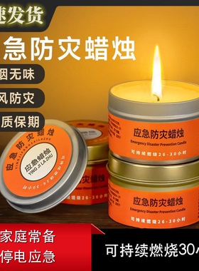户外露营应急无烟无味防风蜡烛