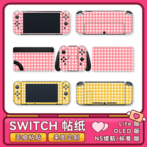 适用于Switch格子NS痛贴保护OLED贴纸来图定制不留胶Lite磨砂闪膜