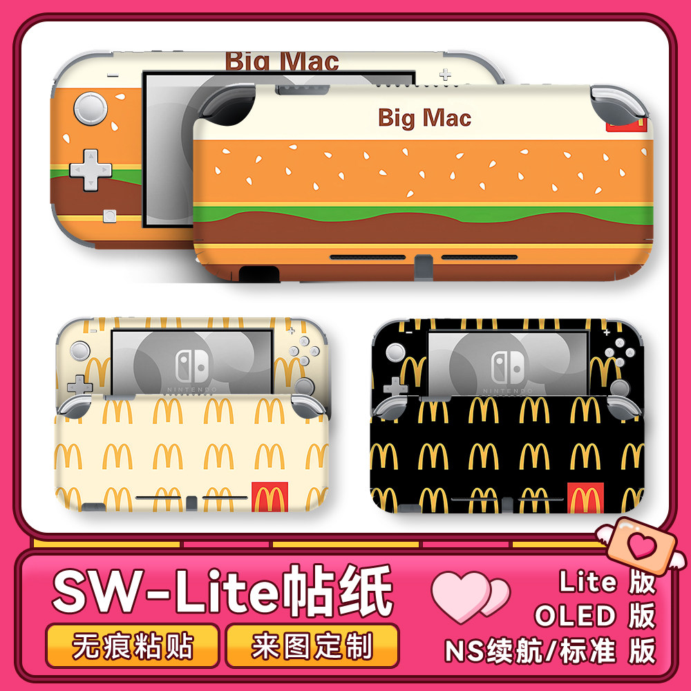 任天堂Switch lite痛贴贴纸保护贴彩贴创意麦当劳麦辣鸡腿可定制