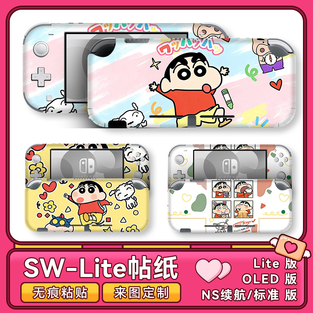 卡通可爱蜡笔小新周边任天堂switchlite痛贴贴纸全身贴膜lite彩贴