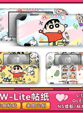 卡通可爱蜡笔小新周边任天堂switchlite痛贴贴纸全身贴膜lite彩贴