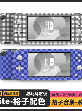 适用于SwitchLite格子痛贴保护OLED贴纸来图定制改色不留胶磨砂膜
